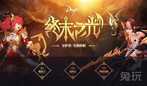 DNF守护者转职什么好？-dnf龙骑士和帕拉丁