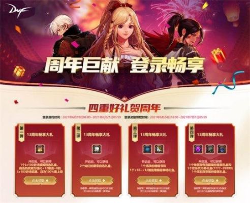 地下城15周年庆是什么时候？-dnf周年庆是哪一天