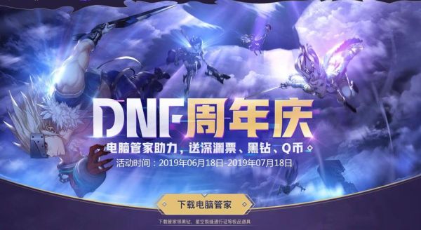 地下城15周年庆是什么时候？-dnf周年庆是哪一天