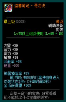dnf中盗墓笔记寻龙诀在那爆的？-dnf寻龙