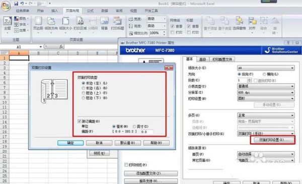 双面复印怎么设置？-dnf纸箱