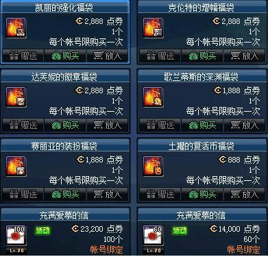 dnf红包有什么用？-dnf元旦