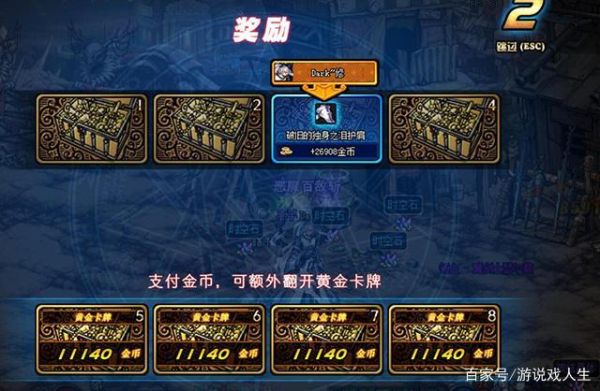 dnf搬砖怎么快速跳过翻牌？-dnf翻牌游戏