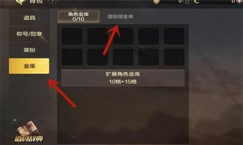 DNF里金库怎么升级？-dnf升60