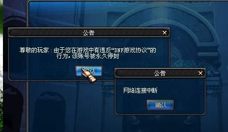 地下城刚注册的号被永久停封了？-dnf封号规则