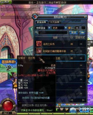 DNF的左右槽是啥？-dnf打槽