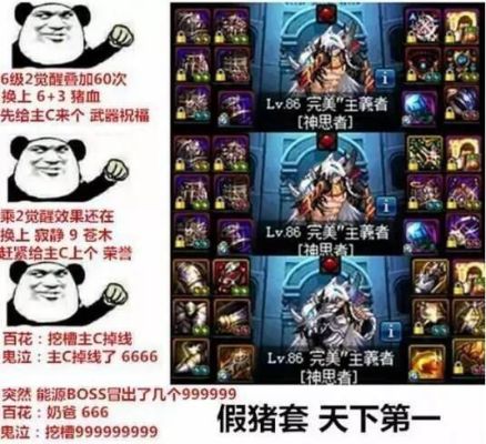 更新之后血色残阳和假猪套哪个更好？-dnf假猪和兰总