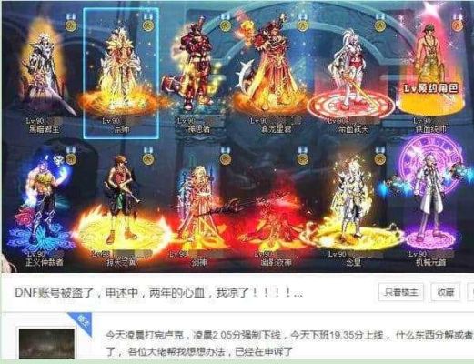 dnf被盗号了，只盗走了金币和无色，能找回来吗？-dnf骗金币