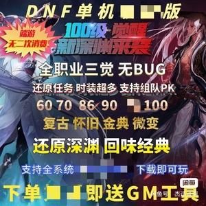 淘宝买的dnf单机靠谱吗？-dnf商业端