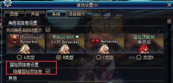 dnf角色转职怎么隐藏？-dnf隐藏其他玩家