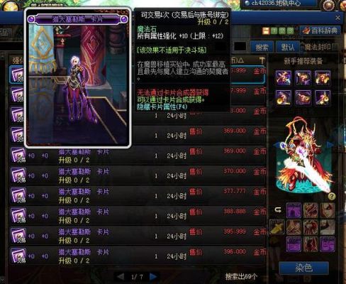 dnf肩膀和腰带都有什么附魔宝珠？-dnf衣服附魔宝珠