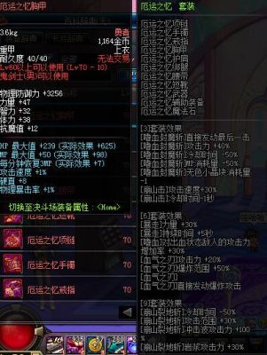 dnf80版本红眼武器装备选择？-dnf厄运之忆9件套