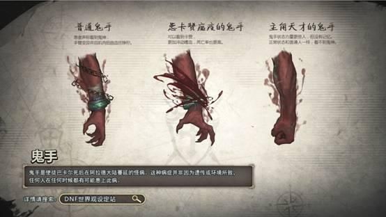 dnf的鬼手是指什么？-dnf锁链