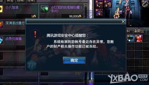 dnf下线之后怎么冻结账号？-dnf冻结财产