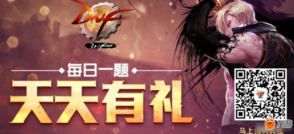 地下城与勇士签到有礼活动每天最早几点可以领取？-dnf签到有礼
