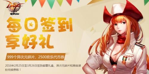 地下城与勇士签到有礼活动每天最早几点可以领取？-dnf签到有礼
