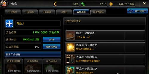 地下城与勇士加公会有什么好处？-dnf公会能