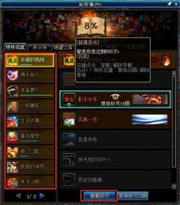 地下城怎么设置称号一直显示？-dnf称号怎么打开