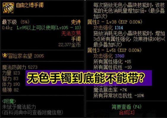友谊信物怎么做？-dnf友谊之灵手镯