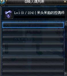 DNF28号人偶，控偶师能制作吗？-dnf怎么制作人偶