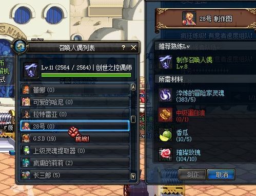 DNF28号人偶，控偶师能制作吗？-dnf怎么制作人偶