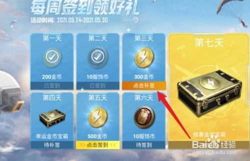 和平精英怎么补签领挂件？-dnf周签到怎么补签