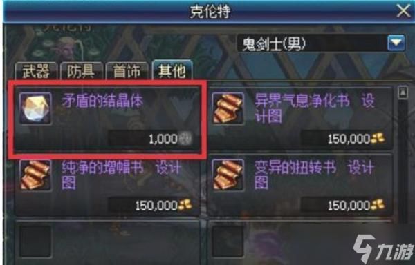 地下城矛盾结晶怎么得？-dnf矛盾的结晶体怎么得