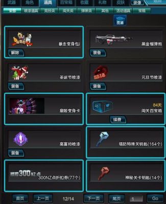 逆战契约图标有什么用？-dnf契约套