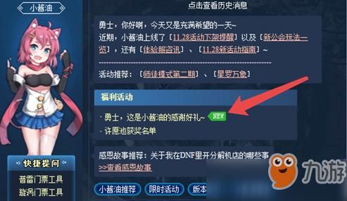 DNF比赛服怎么进？PK服安装、专用道具领取方法？-dnf入包