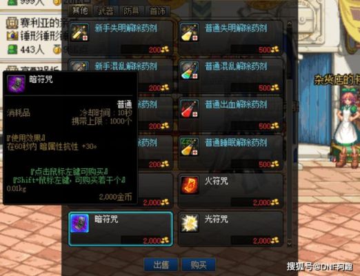 地下城宁神玉符怎么得？-dnf宁神符咒