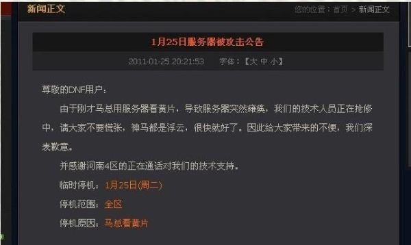 DNF688礼包事件被罚多少钱？-dnf688事件