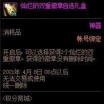 奶妈灿烂徽章怎么选？-dnf灿烂的双重徽章