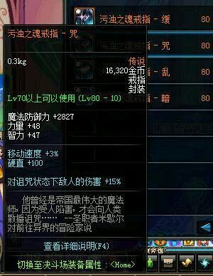 dnf召唤师那一套传说装备好？-dnf静心戒指