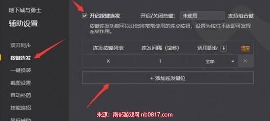 战区2辅助瞄准怎么设置？-dnf微调辅助