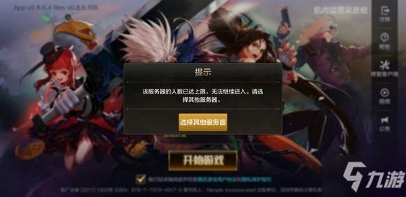 dnf实名上限了怎么清除？-dnf满防