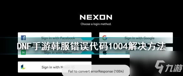 dnf安装错误代码7001004怎么解决？-dnf代码怎么用