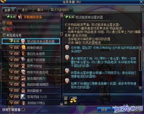 地下城幸运星怎么用？-dnf租赁武器幸运星