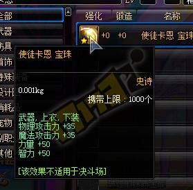 剑帝辅助装备附魔什么宝珠？-dnf剑帝附魔宝珠推荐