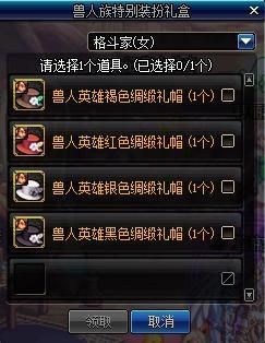 DNF狂战刷图时装的头部和帽子怎么选择？-dnf礼帽