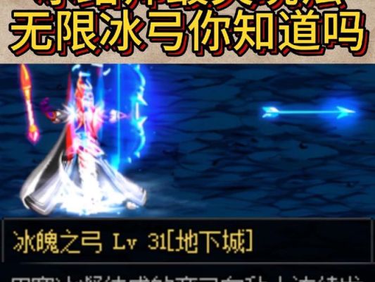 dnf冰结师冰剑9可以无限冰弓么？-dnf冰剑9