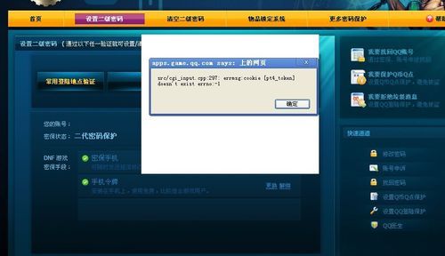 Dnf二级密码输入错误很多次结果输入不了二级了？-dnf密码错误