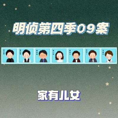 明侦家有儿女谁是侦探助理？-dnf侦探助理在哪