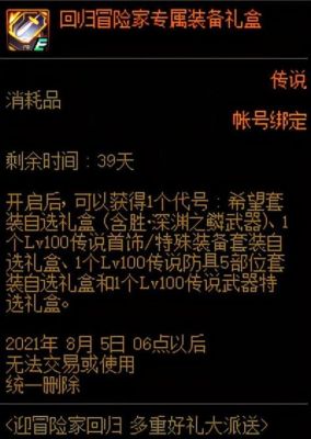 dnf回归礼包怎么领取？-dnf回归玩家礼盒