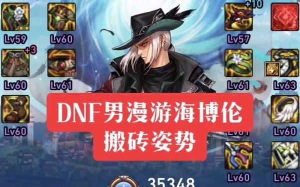 男漫游适合搬砖吗？-dnf漫游搬砖姿势