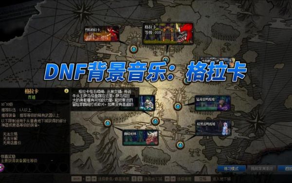 DNF剑魂莫子潇PK尊10神级狂战第一首背景音乐是什么？-dnf背景音乐大全