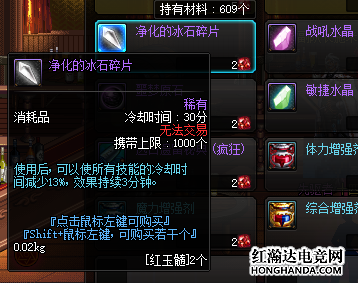 dnf增加伤害的药剂介绍？-dnf净化的冰石碎片