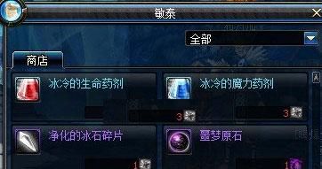 dnf增加伤害的药剂介绍？-dnf净化的冰石碎片