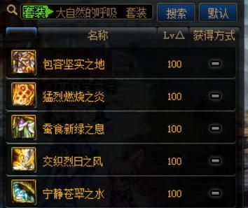 dnf大自然的呼吸套哪几件最好？-dnf可乐