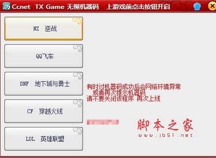 dnf机器码怎么解决？-dnf mac版