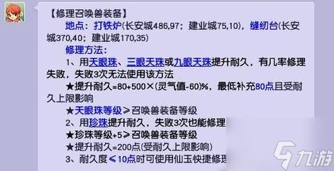 梦幻西游召唤兽装备怎么修理？-dnf武器修理